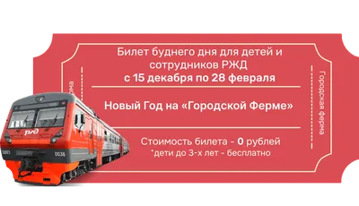Треть билетов на поезда приобретается через приложение «РЖД Пассажирам» |  Агентство деловых новостей \"Бизнес-вектор\"