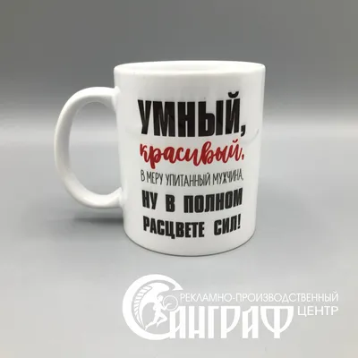 Кружки с логотипом на 23 февраля