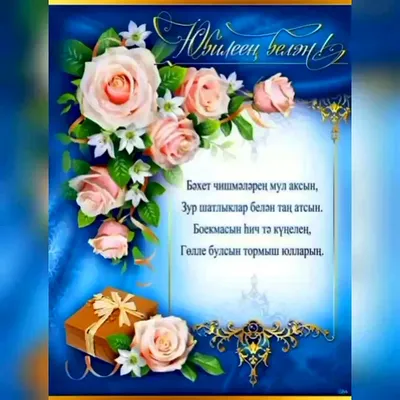 Поздравления с Днем матери на татарском языке в стихах и прозе - 82 шт.