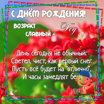Картинка для поздравления с Днём Рождения 1 год мальчику - С любовью,  Mine-Chips.ru