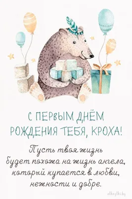Страна Карнавалия Топпер «С днём рождения», 1 год, для мальчика - купить в  Москве, цены на Мегамаркет