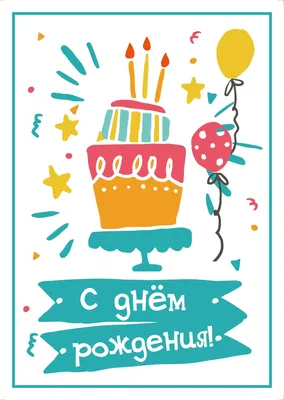 Открытки с днем рождения с ромашками - скачайте бесплатно на Davno.ru