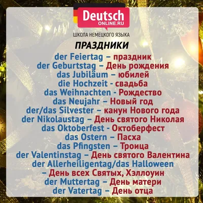 Немецкие песни ко дню рождения | Deutsch Online