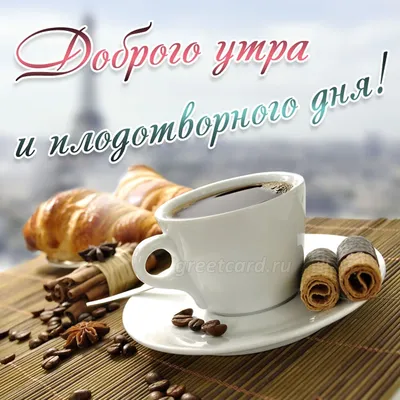Завтрак с сердцем кофе и плюшки Доброе утро желания Стоковое Фото -  изображение насчитывающей чашка, напитка: 67558076