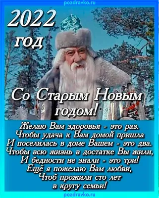 С Наступающим старым Новым Годом | С Сочельником Открытки Поздравления на  Рождество | ВКонтакте