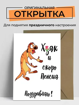 Открытка с днем рождения подруге, любимому парню прикол Топ открытки  170787576 купить за 119 ₽ в интернет-магазине Wildberries