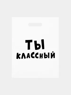 Пакет с приколами на день рождения купить по цене 59 ₽ в интернет-магазине  KazanExpress