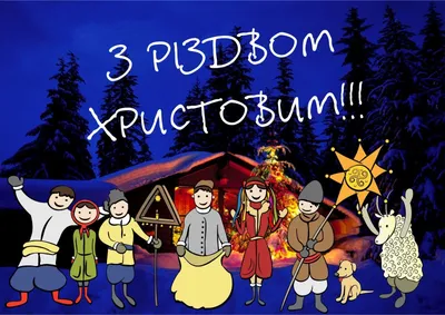 С рождеством открытки на украинском (38 фото) » Рисунки для срисовки и не  только