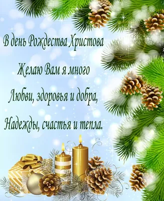 Красивые открытки с Рождеством Христовым. Гарні листівки на Різдво Христове  - Новости на KP.UA