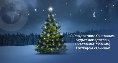 Рождество Христово 2022 - поздравления, картинки и открытки с праздником 25  декабря - Телеграф