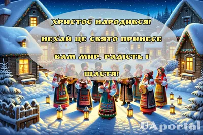 Поздравления и картинки к Рождеству 2023 – картинки с Рождеством на украинском  языке