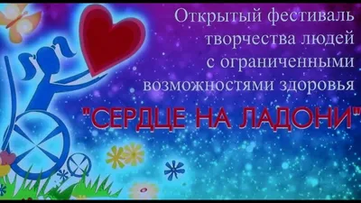 Благодійний фонд \"Серце на долоні\" - Благотворительный фонд \"Сердце на  ладони\" сердечно благодарит: Хоменко Михаила Анатольевича, Вертелецкого  Александра Борисовича, Биляченко Оксану, Потримай Ю.А., Ирину, Звездовского  Е.С., Сергея Б., Назарец Максима ...