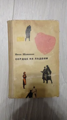 Иллюстратор – Юрий ГЕРШКОВИЧ «Сердце на ладони»: valsur — LiveJournal