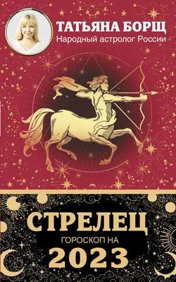 Сувенир из серебра - знак зодиака \"Стрелец\" - [арт.138-10], цена: 280500  рублей. Эксклюзивные ♐ стрелец, знаки зодиака в интернет-магазине подарков  LuxPodarki.