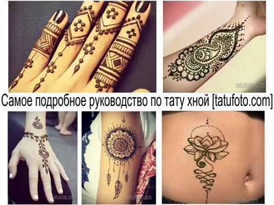 Мехенди на ноге,мехенди,временное тату,mehndi,hennatattoo | Узоры хной,  Мехенди, Сексуальные татуировки