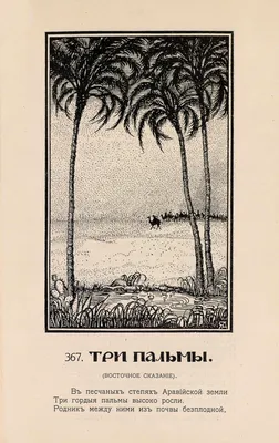 Three Palms - Wikipedia