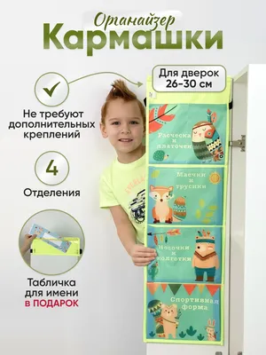Кармашки в садик для детского шкафчика 83х24 см, Зайка– купить в  интернет-магазине, цена, заказ online