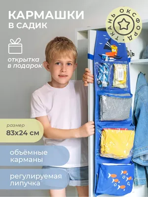 Кармашки Всё на местах в садик для детского шкафчика Единорог купить по  цене 774 ₽ в интернет-магазине Детский мир