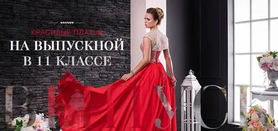 Платье на выпускной 2024 - Vessna