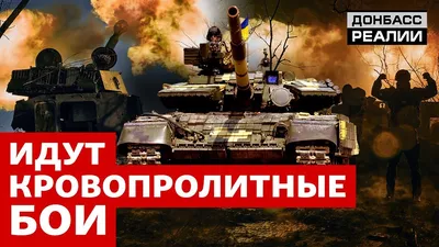 Вы все манёврите! Подготовку к большой войне на Донбассе прямо сейчас не  ведет ни одна из сторон. Конфликт подогревается «дипломатическими  средствами». И стрельбой — Новая газета