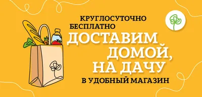 Доставим заказы бесплатно. Даже на дачу - новости и полезная информация от  КуулКлевер Лайф