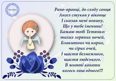 Унікальна листівка з днем ангела Тетяни на українській мові | Decorative  plates, Decor, Home decor