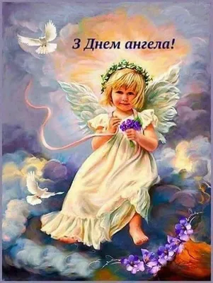 З Днем ангела Наталії: оригінальні привітання з іменинамі у віршах,  листівках і картинках — Укрaїнa