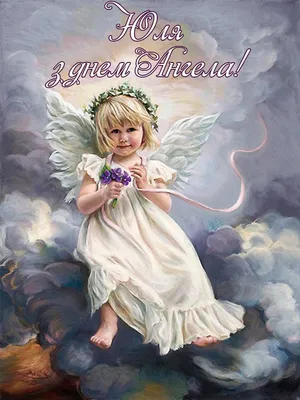 Іменини Андрія – привітання, картинки та листівки українською з Днем ангела