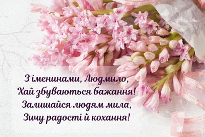 Привітання з Днем Ангела Ольги на українській мові: вірші та картинки