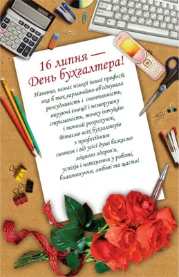 День бухгалтера в Україні: історія свята, привітання, картинки — Укрaїнa