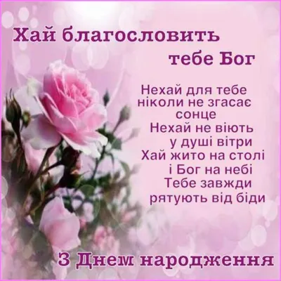 Привітання з днем народження подрузі у віршах, прозі, коротких смс,  листівки українською мовою — Укрaїнa