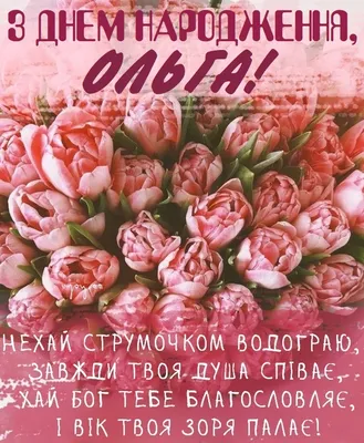 Привітання Українською мовою З Днем Народження Людмила!#відеопривітанн... |  TikTok