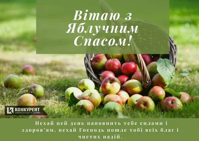 Найкращі привітання з Преображенням-2023 – красиві картинки з Яблучним  Спасом та вітання українською мовою