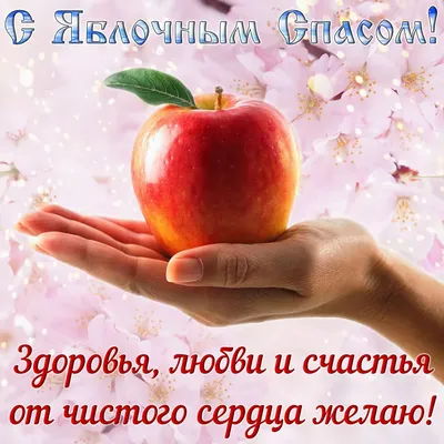 Яблучний Спас – одне з найулюбленіших у народі та радісних свят у році -  «ФАКТИ»