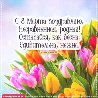 Эти цветы нельзя дарить женщине на 8 марта. | Misha Mix | Дзен