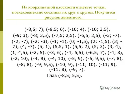 Координаты на плоскости. Координатный угол • Начальная школа, Математика  (начальная школа) • Фоксфорд Учебник