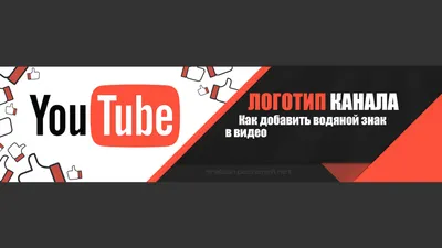 Как сделать обложку для канала YouTube | Дизайн, лого и бизнес | Блог  Турболого