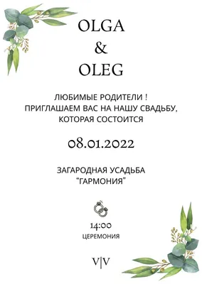 СВАДЕБНОЕ ПРИГЛАШЕНИЕ wedding invitation 2021- 2022 2023 | Свадьба,  Свадебные приглашения, Приглашение