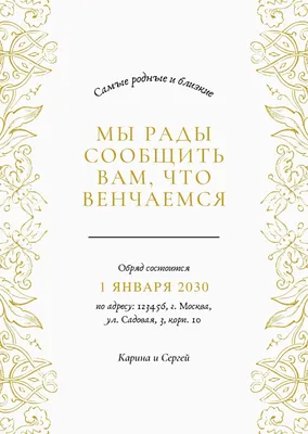 Пригласительные на свадьбу: бесплатные шаблоны свадебных приглашений | Canva