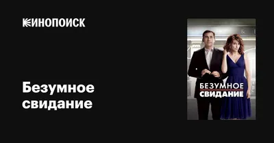 Кто должен закрыть счёт в ресторане на первом свидании