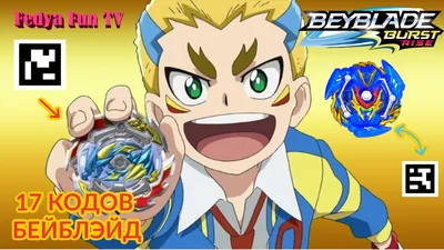 kanallegendybeybladefri_ - Qr code Dread Phoenix p4!!! Код для игры Бейблэйд  Берст Турбо Hasbro!!!!😉😉😀😊👍👍👍👍👍))))) | Facebook