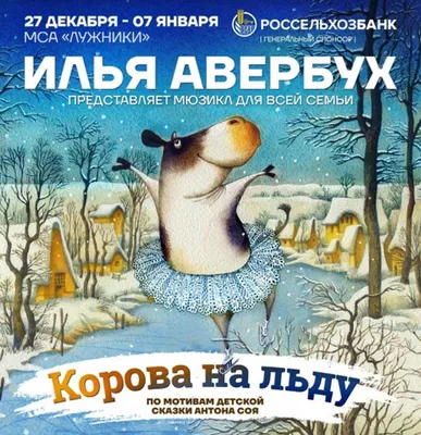 Медведева исполнит главную роль в спектакле «Корова на льду»