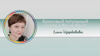 Хитрости для инстаграм №4. Делаем в Power Point красивые посты с картинкой  и рамкой | Простой PowerPoint | Дзен