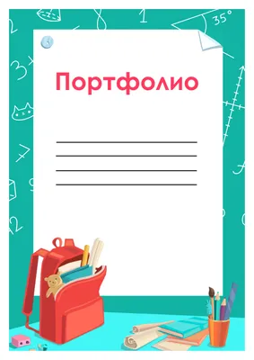 Идеи для срисовки красиво оформленный титульный лист (90 фото) » идеи  рисунков для срисовки и картинки в стиле арт - АРТ.КАРТИНКОФ.КЛАБ