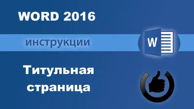 Пример титульного листа в ВКР по ГОСТ 2023