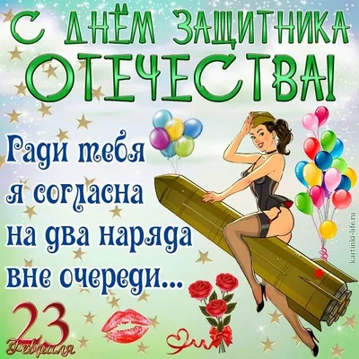 Открытка поздравление с 23 февраля — Slide-Life.ru