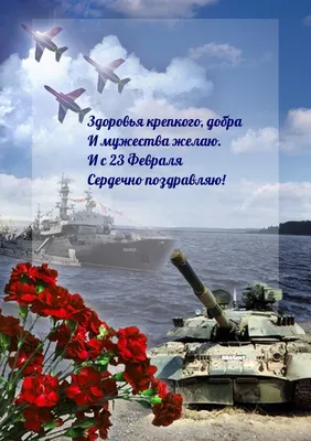 С 23 февраля Солдату: открытки, поздравления, гифки, аудио от Путина