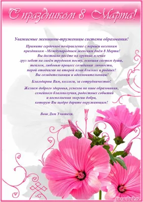 Поздравления с 8 марта: стихи, картинки и проза | podrobnosti.ua