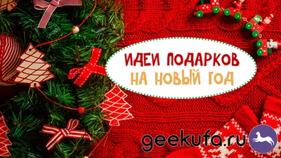 Поделки из картона на Новый год: 10 необычных идей с мастер-классами —  BurdaStyle.ru