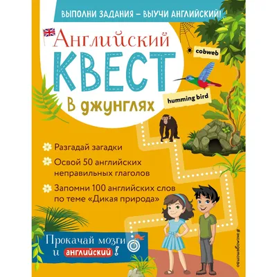 Английский квест. В школе. Глаголы в Present Simple и 100 полезных слов. Р.  Е. Бус — купить книгу в Минске — Biblio.by